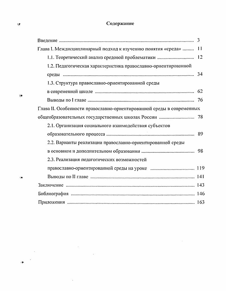 "Глава I. Междисциплинарный подход к изучению понятия среда I I
