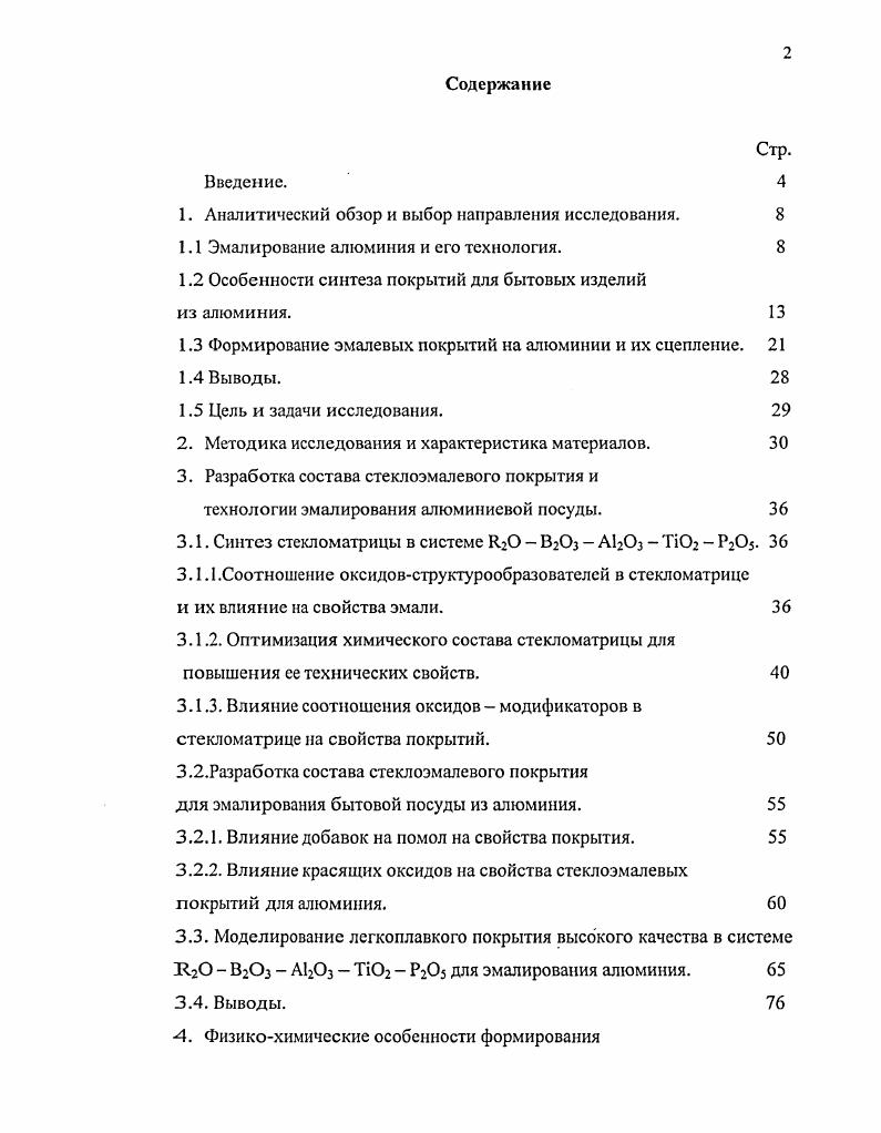 "1. Аналитический обзор и выбор направления исследования. 