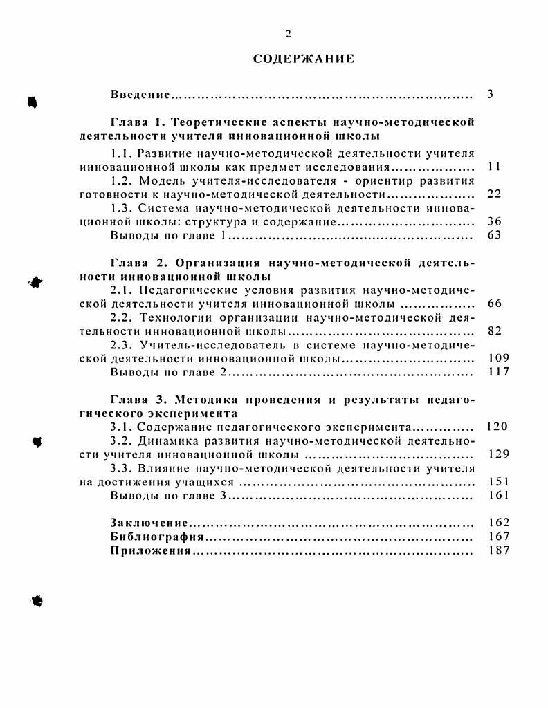 "Глава 2. Организация научнометодической деятельф, кости инновационной школы