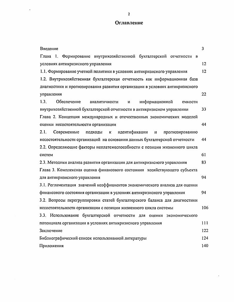 "1.1. Формирование учетной политики в условиях антикризисного управления 