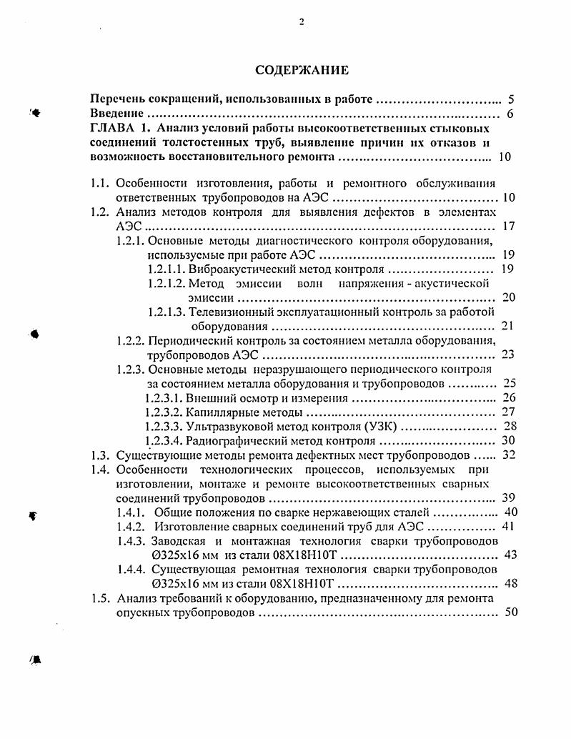 "Следует отметить, что в Уставе ООН отсутствуют конкретные статьи, касающиеся превентивной дипломатии, миротворчества, поддержания мира, миростроительства и разоружения. Концепция этих мер, именуемых миротворческими, или операциями по поддержанию мира, по мнению В. Ф. Островского, пролегает гдето на грани между положениями гл. VI Устава о мирном разрешении споров и положениями гл. VII о принудительных мерах для восстановления мира, и именно по этой причине об операциях по поддержанию мира порой говорят как о мерах в соответствии с главой Устава. Юридическим основанием для проведения таких операций является конкретный мандат, определяемый Советом Безопасности для каждой отдельной миссии2. Гали Б. Б. Указ. С. . Петровский В. Миротворческая стратегия ООН Международная жизнь. Поскольку в последнее время принудительные меры и, в частности, военные акции нередко применяются в качестве дополнения к миротворческим операциям, представляется необходимым рассмотреть их содержание. Как отмечается в докладе Генерального Секретаря ООН Бутроса Бутроса Гали в Повестке дня для мира от 1 июля г. Бутрос Бутрос Гали несомненно прав, указывая на то, что следует в значительно большей степени опираться на превентивную дипломатию. Лучше предотвращать конфликты посредством их раннего предупреждения, тихой дипломатии и в отдельных случаях превентивного размещения голубых касок, чем прилагать огромные политические и военные усилия для их урегулирования после того, как они уже разгорелись2. Превентивная дипломатия это любые действия по предупреждению возникновения, эскалации или распространения споров. Для таких усилий жизненно важной является достоверная информация. Миссии по установлению фактов, совещания и подготовка докладов являются всего лишь некоторыми из многих способов наблюдения за развитием событий и возникновением проблем в областях, вызывающих озабоченность. Чрезвычайно важно обеспечить распространение собранных данных среди соответствующих лиц и органов, принимающих решения. В идеале такая сеть стала бы системой раннего предупреждения, указывающей на события, которые могут дестабилизировать обстановку. Гали Б. Б. Повестка дня для мира. Превентивная дипломатия, миротворчество и поддержание мира. НьюЙорк ООН, . С. . См. Гали Б. Б. Радикальные преобразования в мировой системе после окончания холодной войны, естественно, находят отражение в деятельности ООН Ответы Генерального Секретаря ООН на вопросы главного редактора Международной жизни Б. Пядышева Международная жизнь. С. 4. Однако чтобы превентивная дипломатия была действенной, недостаточно только надежной информации и функционирующей системы раннего предупреждения. Успешное прогнозирование вероятного возникновения проблем дает мало пользы, если оно не ведет к принятию превентивных мер. Так, в середине мая г. Генеральный Секретарь ООН обратил внимание международного сообщества на безотлагательную необходимость принятия мер в связи с ухудшающимся положением в Руанде. Суть этого обращения была предельно ясна, и все же государствачлены не прислушались к предупреждению1. Особую озабоченность сегодня вызывает ситуация в Косово. Следует согласиться с анализом этой проблемы в свете международного права, который предпринял Ю. В последние годы концепция превентивной дипломатии была расширена за счет включения военных рычагов в арсенал средств обеспечения мира. Развертывание Организацией Объединенных Наций сил в превентивных целях уже более не считается экстраординарным. До сих пор Силы превентивного развертывания Организации Объединенных Наций СПРООН в бывшей Югославской Республике Македония являются единственным примером превентивного развертывания, но они доказали свою эффективность и создали прецедент. Миссия СПРООН заключалась в том, чтобы не допустить распространения югославского конфликта на весь Балканский регион. Помимо своего основного мандата, заключавшегося в наблюдении за положением в приграничной зоне, СПРООН успешно справились с задачей сдерживания внешней агрессии. См. Петровский В. С. 7. См. Решетов Ю. 