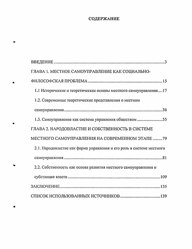 "ГЛАВА 1. МЕСТНОЕ САМОУПРАВЛЕНИЕ КАК СОЦИАЛЬНО