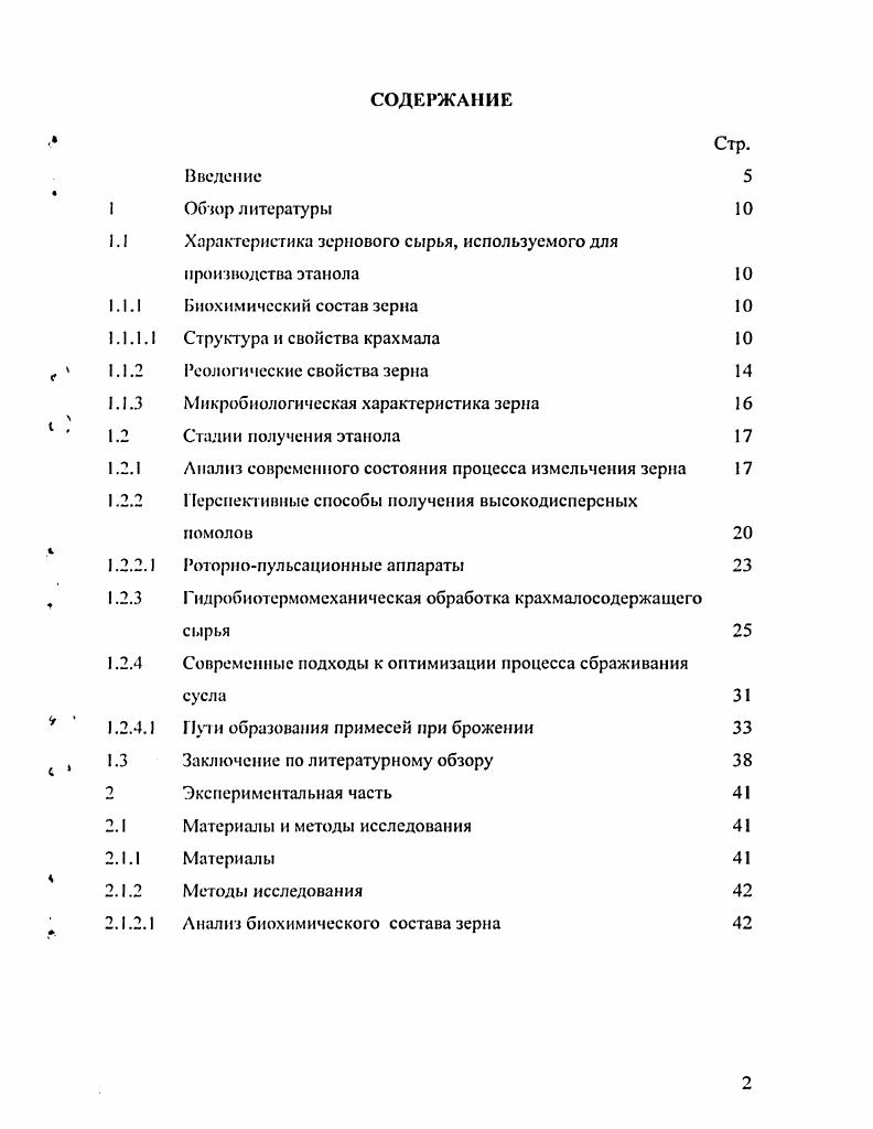 "Характеристика зернового сырья, используемого для