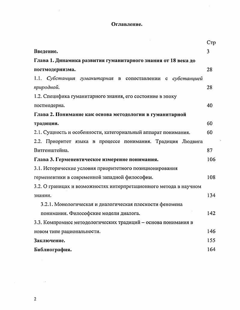 "Глава 1. Динамика развития гуманитарного знания от века до постмодернизма. 