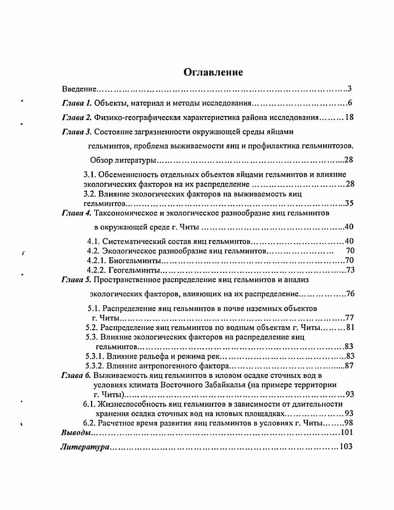 "Глава 1. Объекты, материал и методы исследования