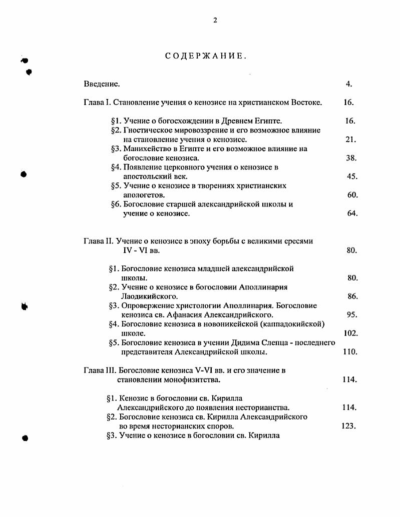 "Глава I. Становление учения о кснозисе на христианском Востоке. .