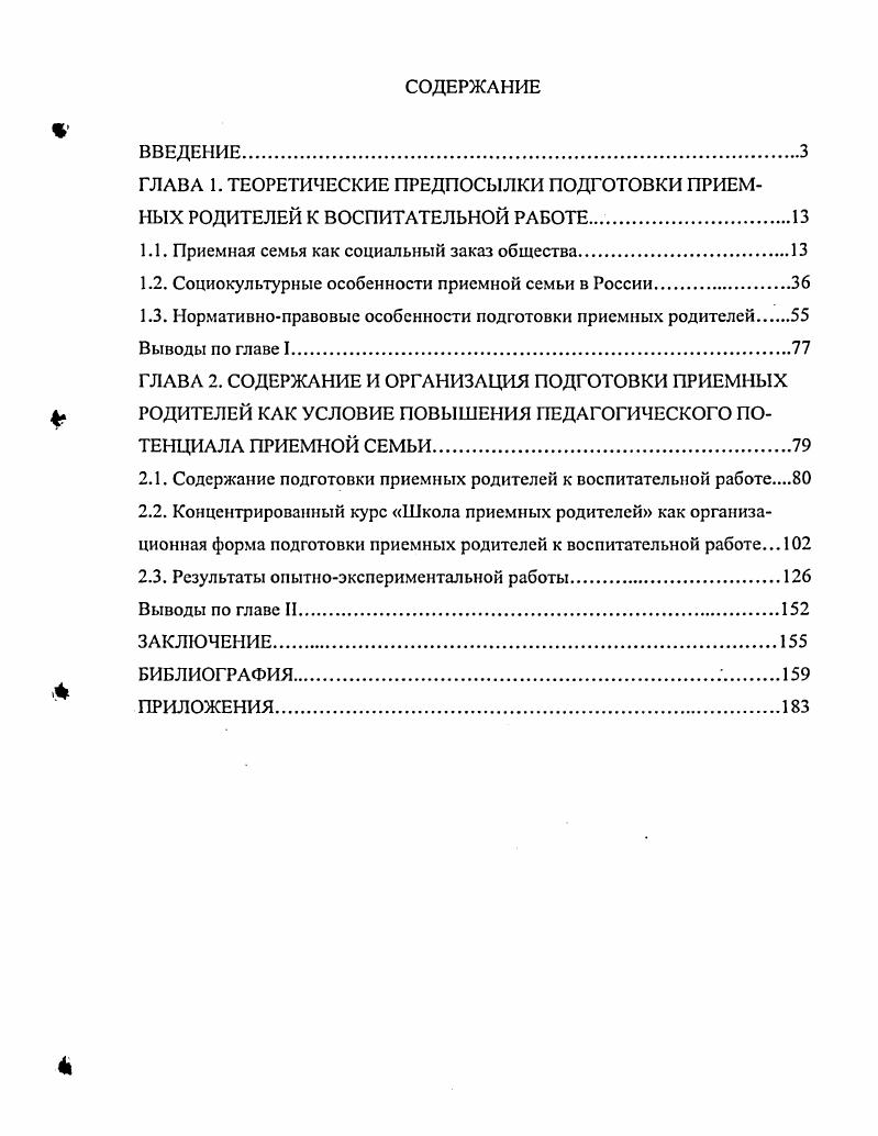 "1.1. Приемная семья как социальный заказ общества