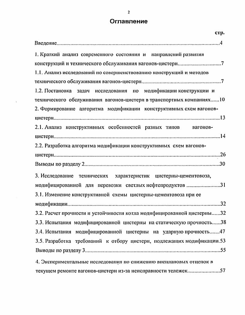 "2. Формирование алгоритма модификации конструктивных схем вагоновцистерн