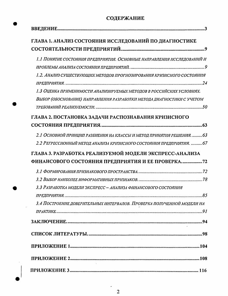 "ГЛАВА 1. АНАЛИЗ СОСТОЯНИЯ ИССЛЕДОВАНИЙ ПО ДИАГНОСТИКЕ СОСТОЯТЕЛЬНОСТИ ПРЕДПРИЯТИЙ.