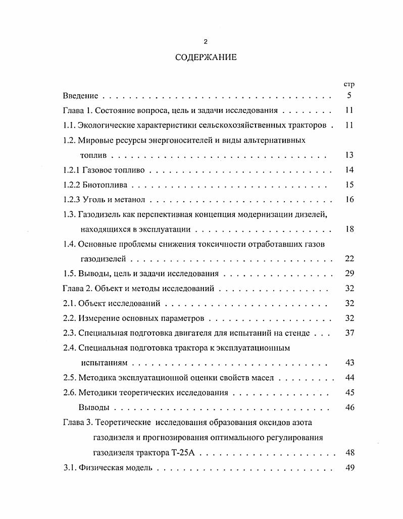 "Глава 1. Состояние вопроса, цель и задачи исследования 