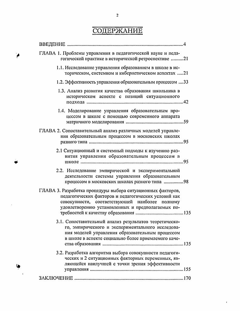 "ж ГЛАВА 1. Проблемы управления в педагогической науке и педа