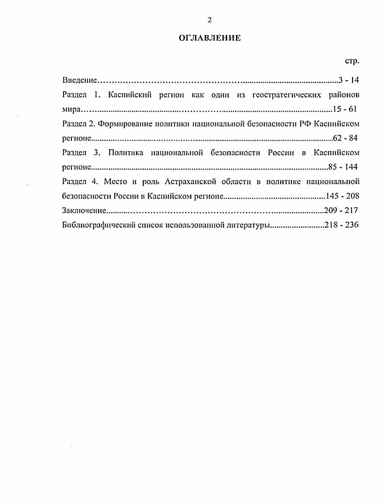 "Раздел I. Каспийский регион как один из геостратегических районов