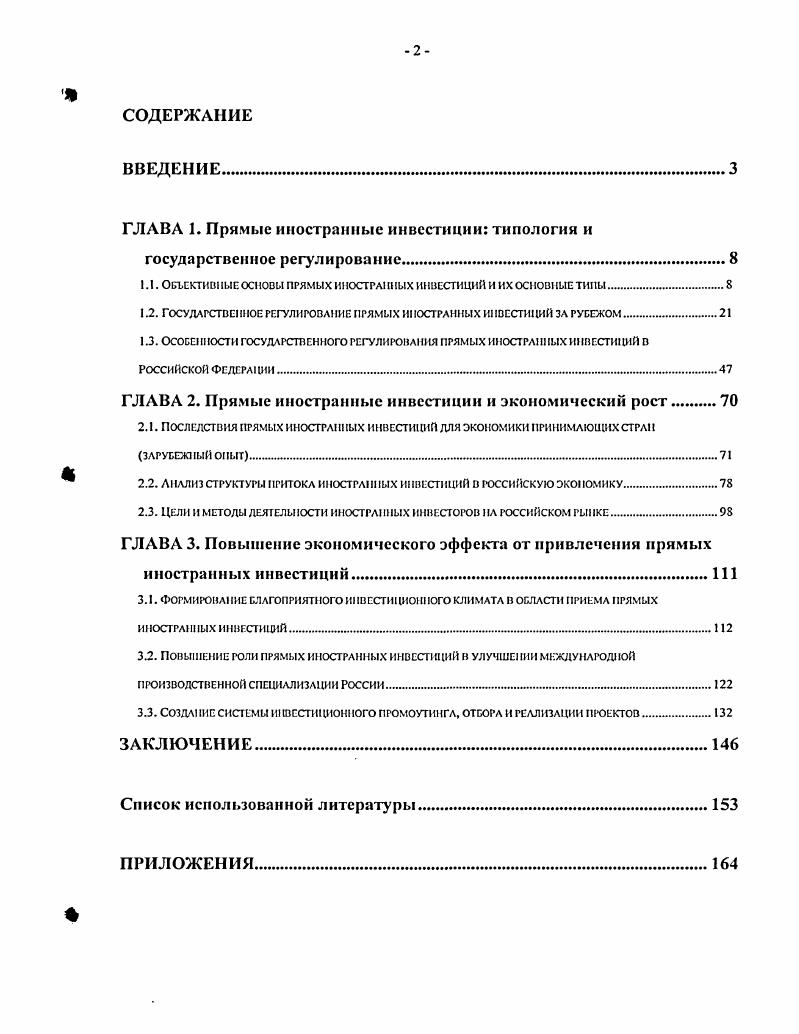 "ГЛАВА 1. Прямые иностранные инвестиции типология и