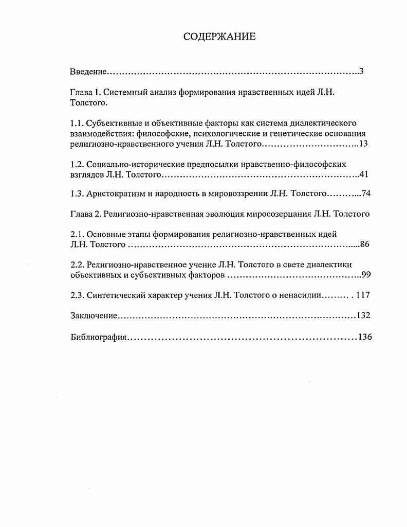 "Глава 1. Системный анализ формирования нравственных идей 1.II.