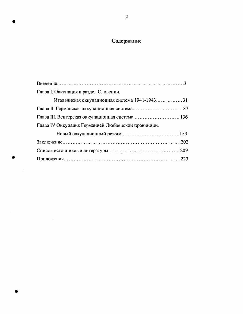"Глава I. Оккупация и раздел Словении.