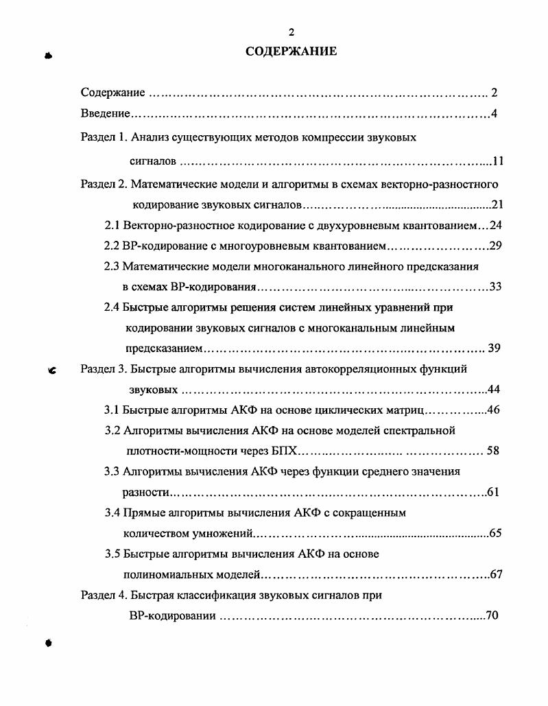 "Раздел 1. Анализ существующих методов компрессии звуковых