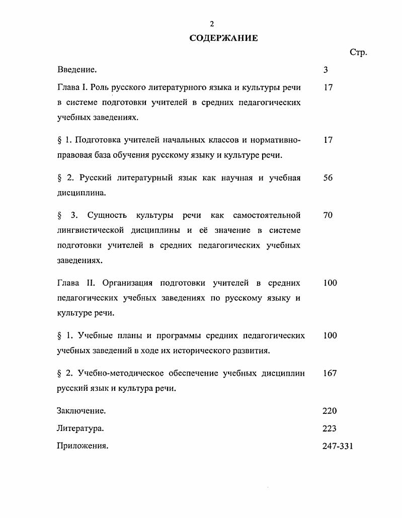"Глава I. Роль русского литературного языка и культуры речи 