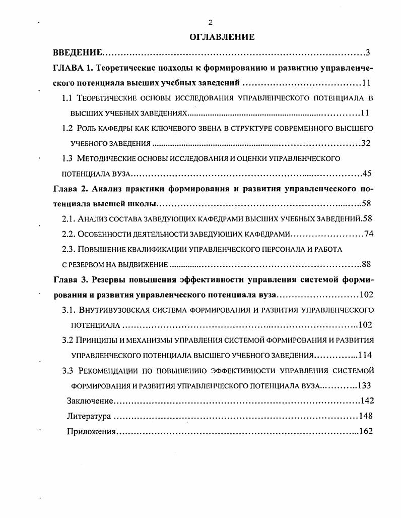 "ГЛАВА I. ВАЛЮТНЫЙ КОНТРОЛЬ КАК ВИД ГОСУДАРСТВЕННОГО КОНТРОЛЯ