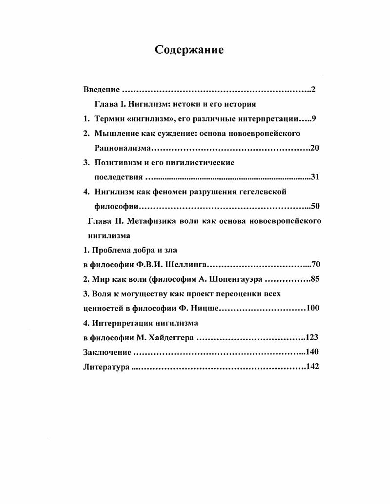 "Глава I. Нигилизм истоки и его история