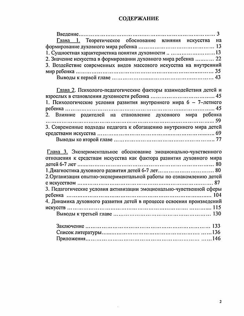 "1. Сущностная характеристика понятия духовности