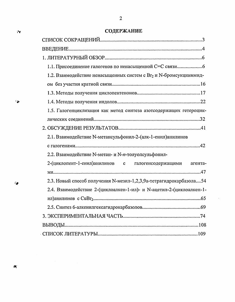 "1.1. Присоединение галогенов по ненасыщенной СС связи