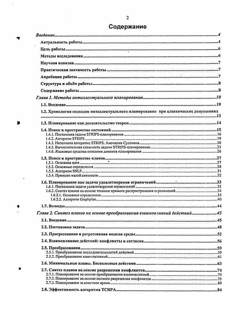 "Содержание работы. .мм м. м . . . м.