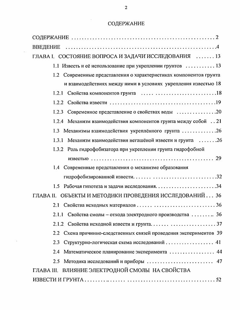 "ГЛАВА I. СОСТОЯНИЕ ВОПРОСА И ЗАДАЧИ ИССЛЕДОВАНИЯ .