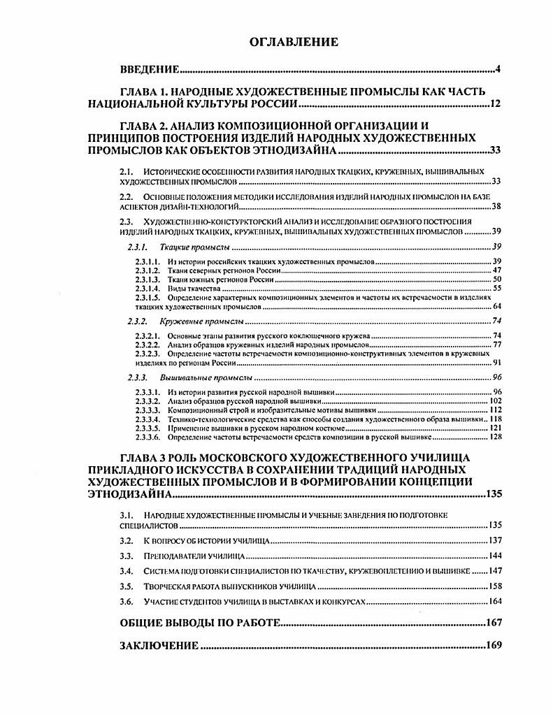 "2.3.1.1. И истории российских1кацких художественных промыслов..