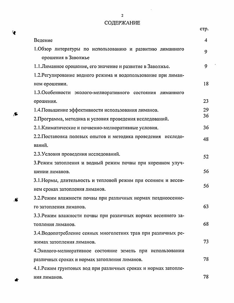 "1.Обзор литературы по использованию и развитию лиманного орошения в Заволжье