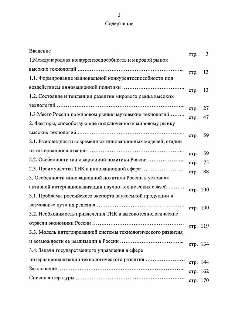 "1 .Международная конкурентоспособность и мировой рынок