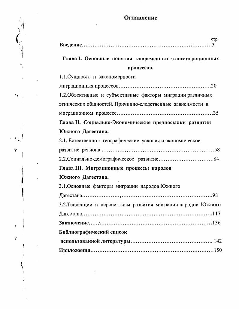 "Глава I. Основные понятна современных этномиграционных