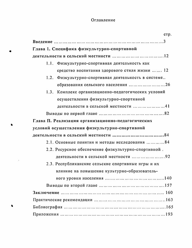 "Глава 1. Специфика физкультурноспортивной деятельности в сельской местности 