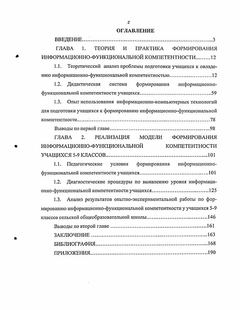 "ГЛАВА 1. ТЕОРИЯ И ПРАКТИКА ФОРМИРОВАНИЯ
