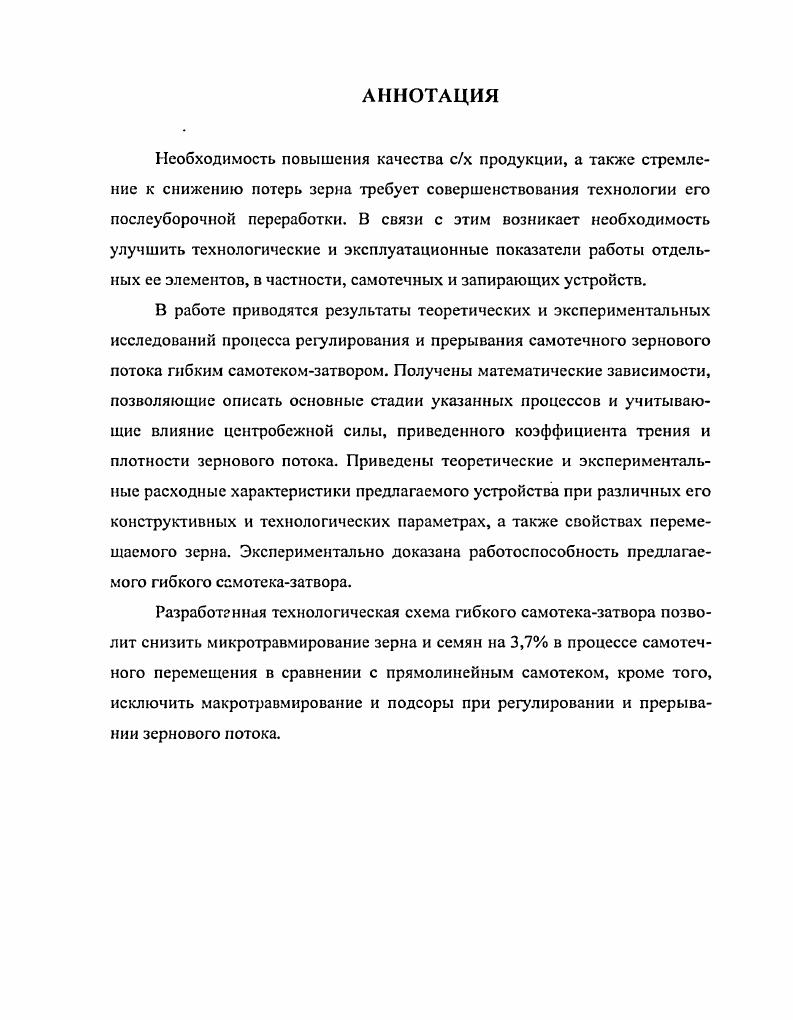 "1. СОВРЕМЕННОЕ СОСТОЯНИЕ И ТЕНДЕНЦИИ РАЗВИТИЯ САМОТЕЧНЫХ И ОТСЕЧНЫХ УСТРОЙСТВ.