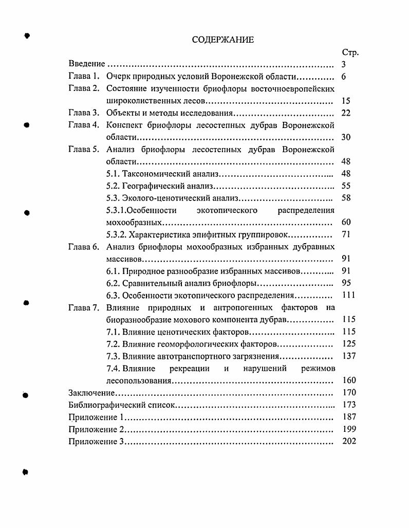"Глава 1. Очерк природных условий Воронежской области. 