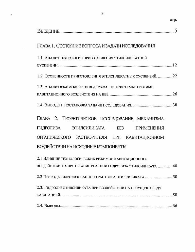 "1.1. Анализ технологии приготовления этилсиликатной СУСПЕНЗИИ.