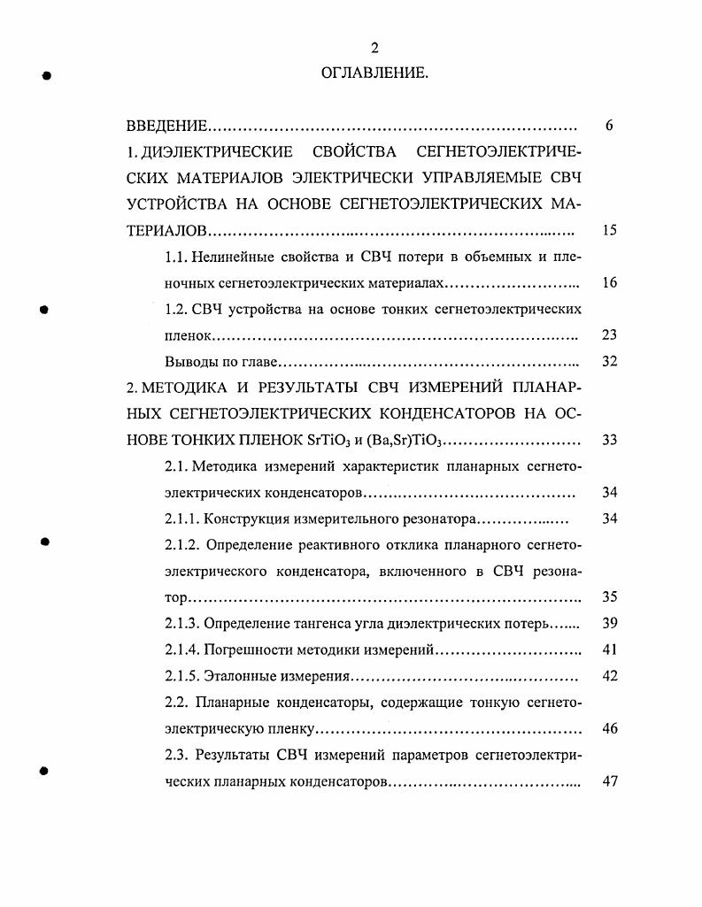 " 1.2. СВЧ устройства на основе тонких сегнетоэлектрических