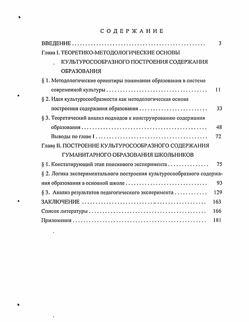 "Глава I. ТЕОРЕТИКОМЕТОДОЛОГИЧЕСКИЕ ОСНОВЫ