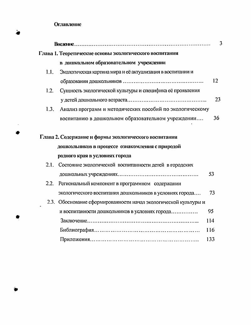 "1.2. Сущность экологической культуры и специфика ее проявления