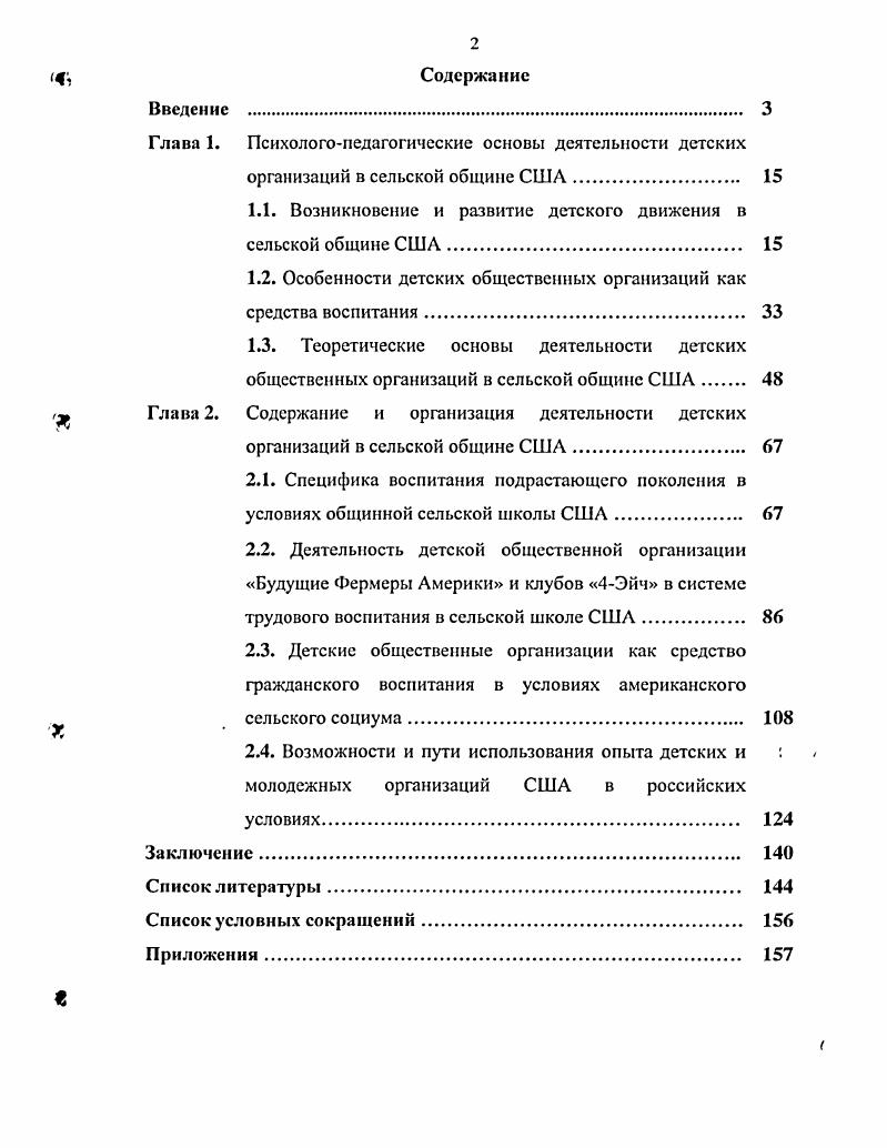 "Глава 1. Психологопедагогические основы деятельности детских