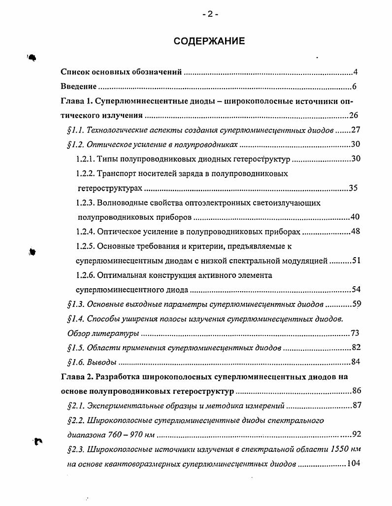 "Глава 1. Суперлюминесцентиые диоды  широкополосные источники оптического излучения
