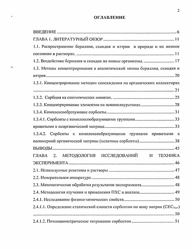 "1.2. Воздействие бериллия и скандия на живые организмы.