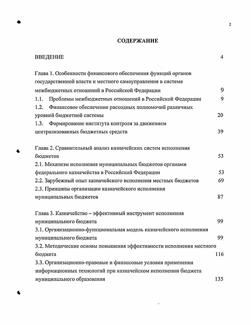 "1.1. Проблемы межбюджетных отношений в Российской Федерации 