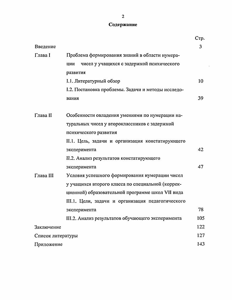 "1.2. Постановка проблемы. Задачи и методы исследования