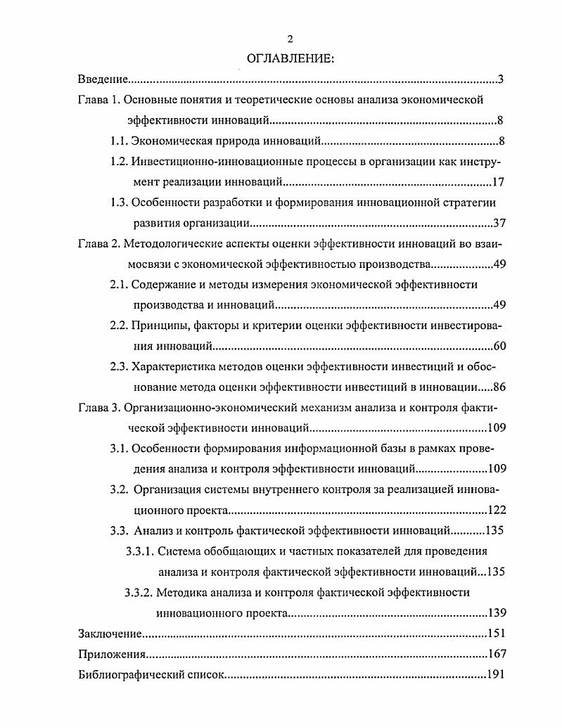 "Глава 1. Основные понятия и теоретические основы анализа экономической