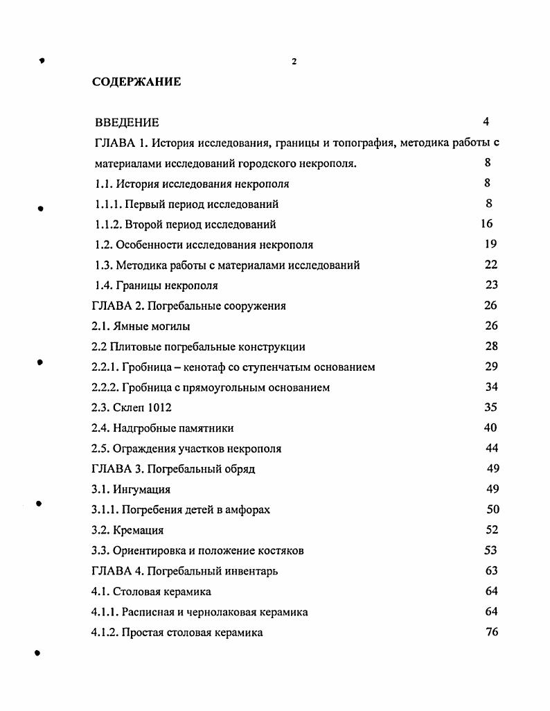 "ГЛАВА 1. История исследования, границы и топография, методика работы с