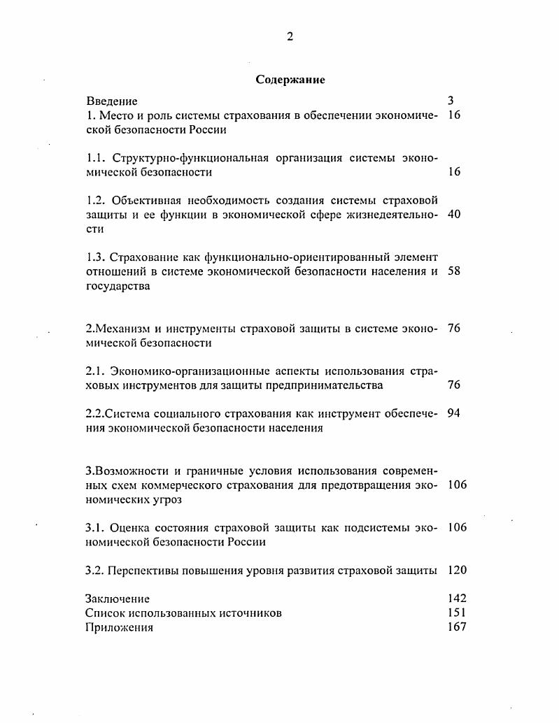 "1. Место и роль системы страхования в обеспечении экономимо ской безопасности России