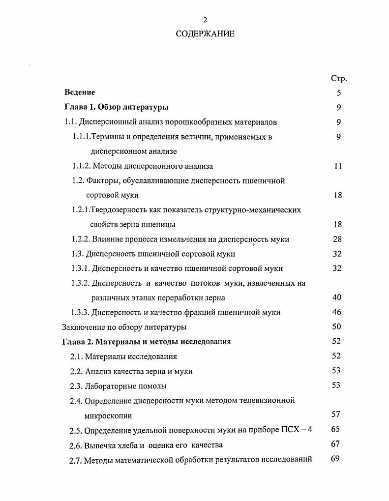 "1.1. Дисперсионный анализ порошкообразных материалов 