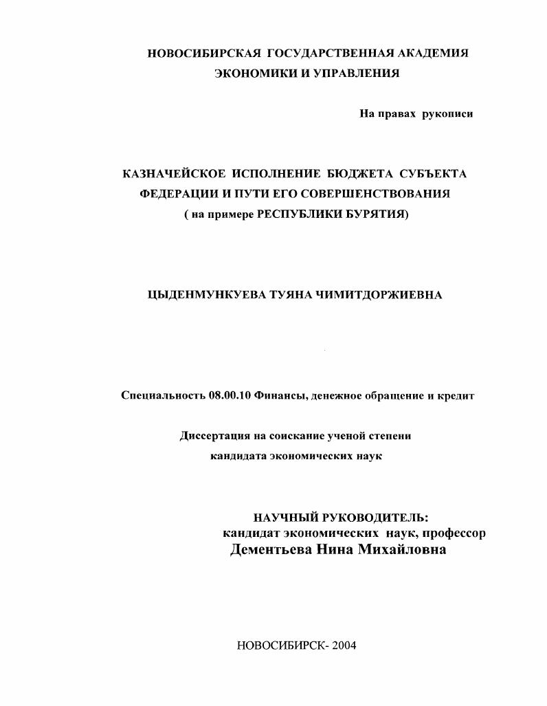 "1.1.Основы формирования казначейского исполнения бюджетов Российской Федерации 