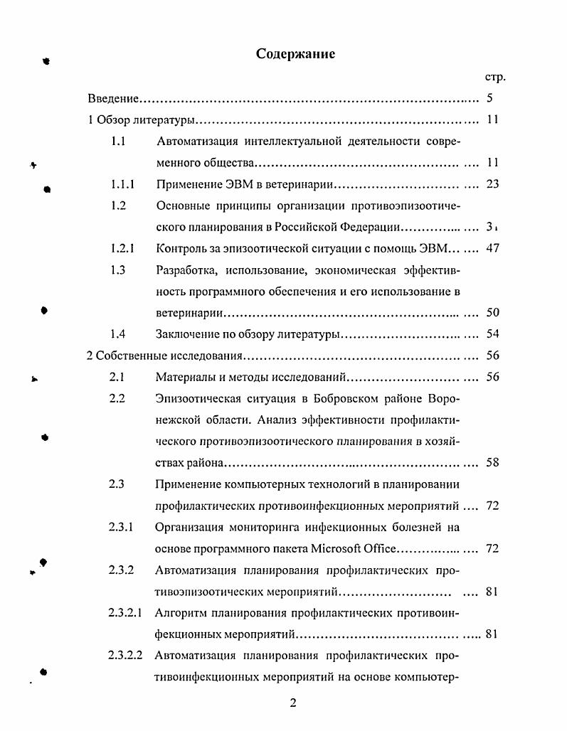 "1.1 Автоматизация интеллектуальной деятельности современного общества. 
